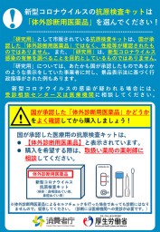 抗原検査キット
