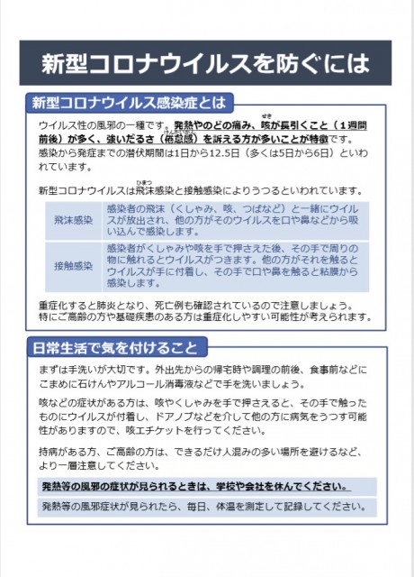 新型コロナウィルスを防ぐには