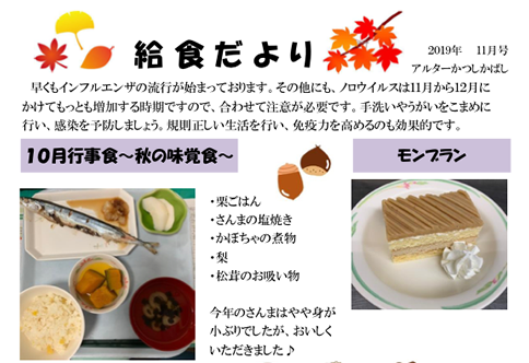 管理栄養士募集