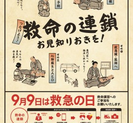 救急の日ポスターR1
