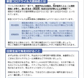 新型コロナウィルスを防ぐには